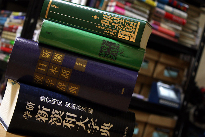 stack of kanji dictionaries