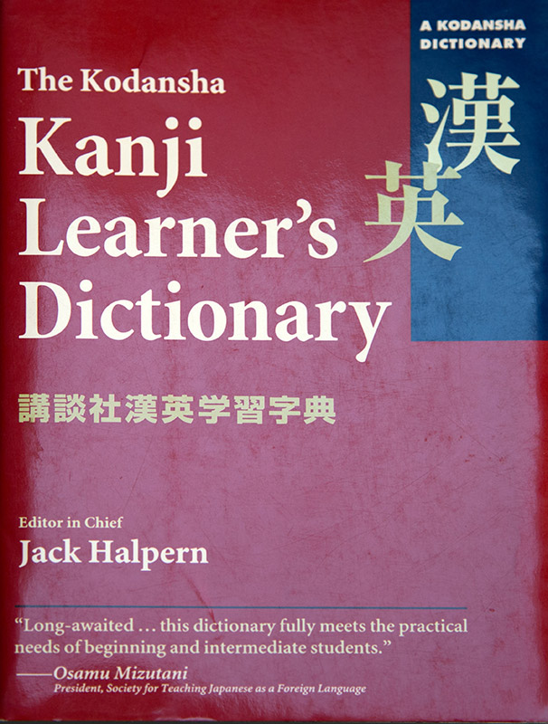 kodansha dictionary cover how to use a dictionary