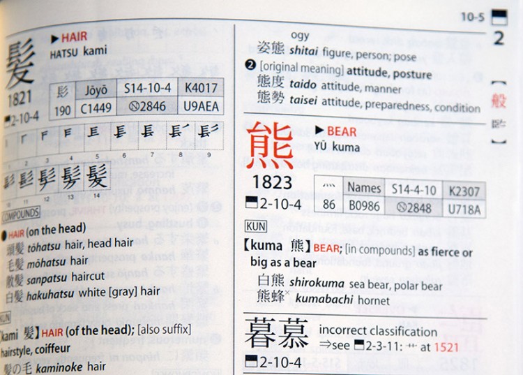 kodansha kuma entry how to use a kanji dictionary
