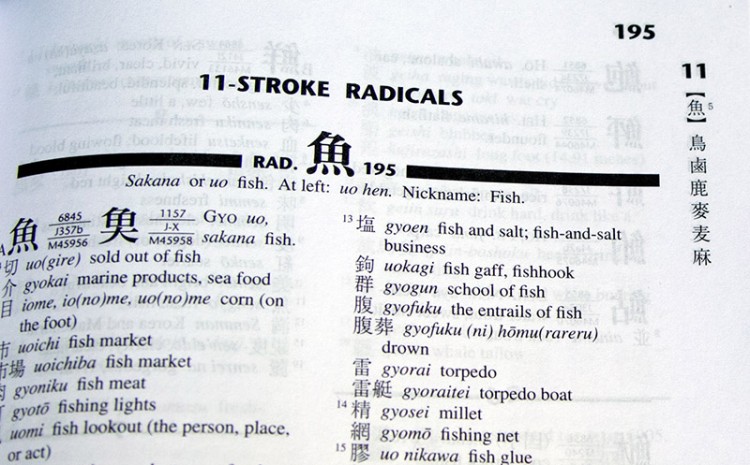 Nelson fish radical how to use a kanji dictionary