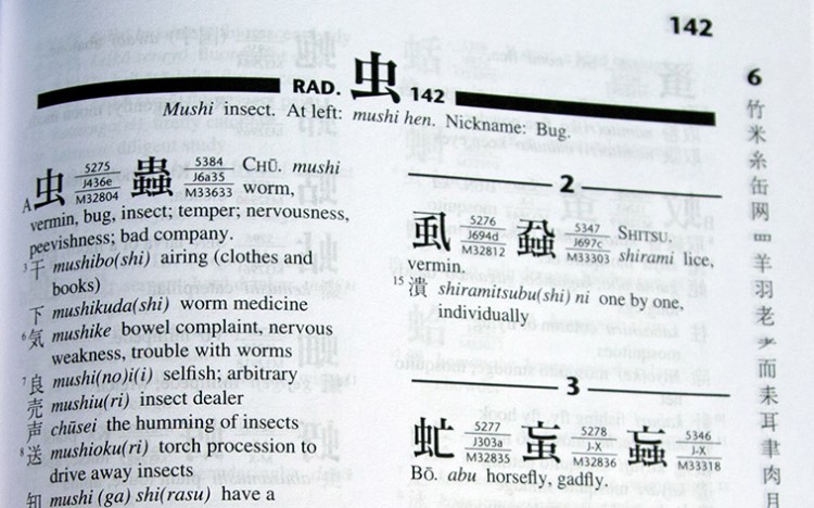 nelson radical bug how to use a kanji dictionary