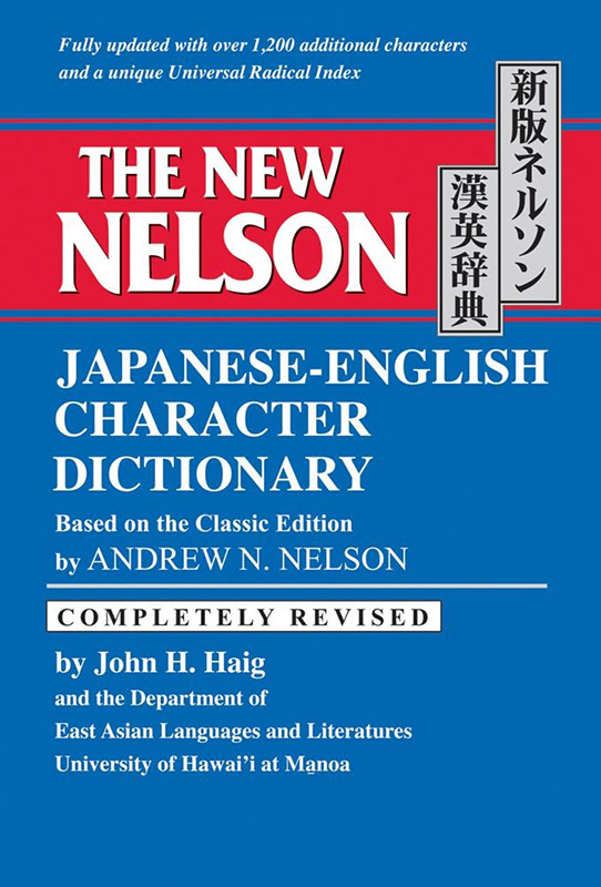 how to use a kanji dictionary new nelson cover