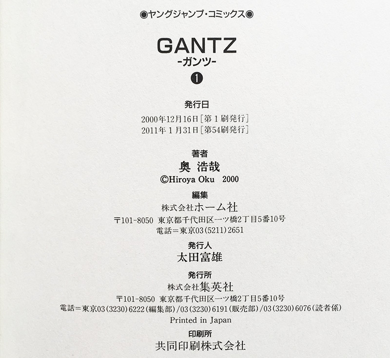 citing japanese sources gantz colophon