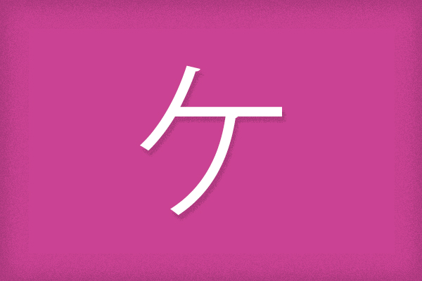 Japanese Punctuation - The Definitive Guide