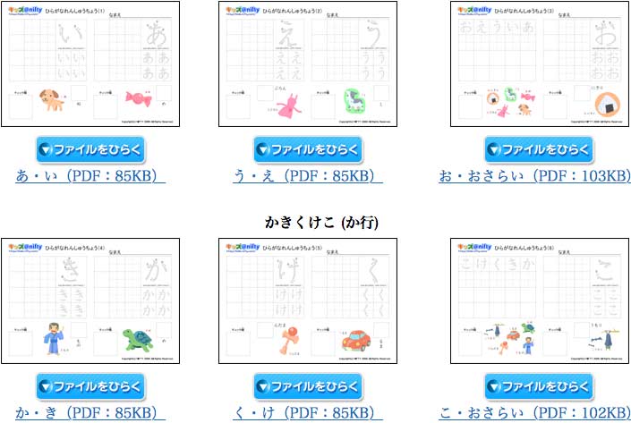 Kid's Nifty Fill In The Blank Hiragana Chart