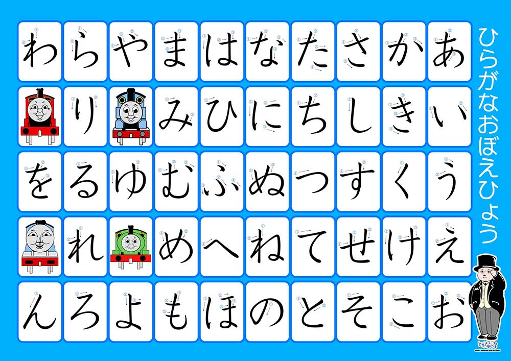 Thomas The Tank Engine Hiragana Chart