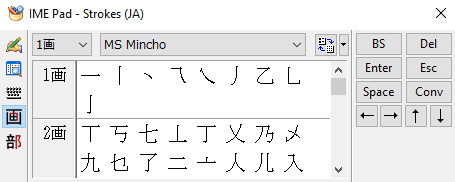 kanji strokes in windows 10 ime pad