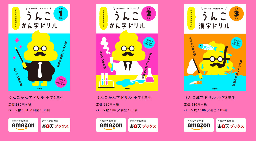 unko kanji drills books one through three
