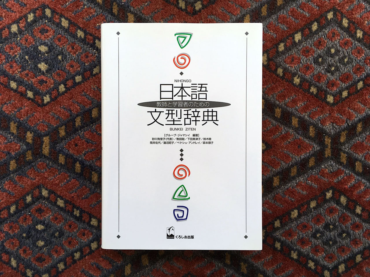 cover of nihongo bunkei jiten japanese dictionary