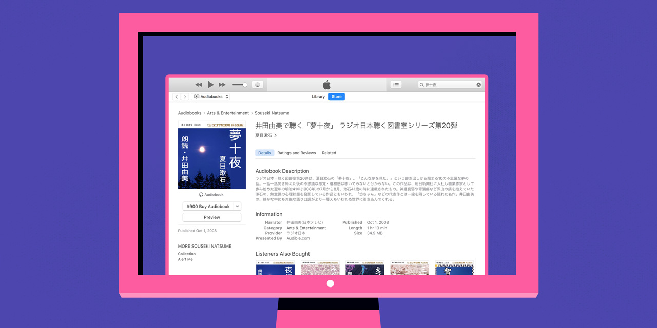 audiobook in the Japanese itunes store