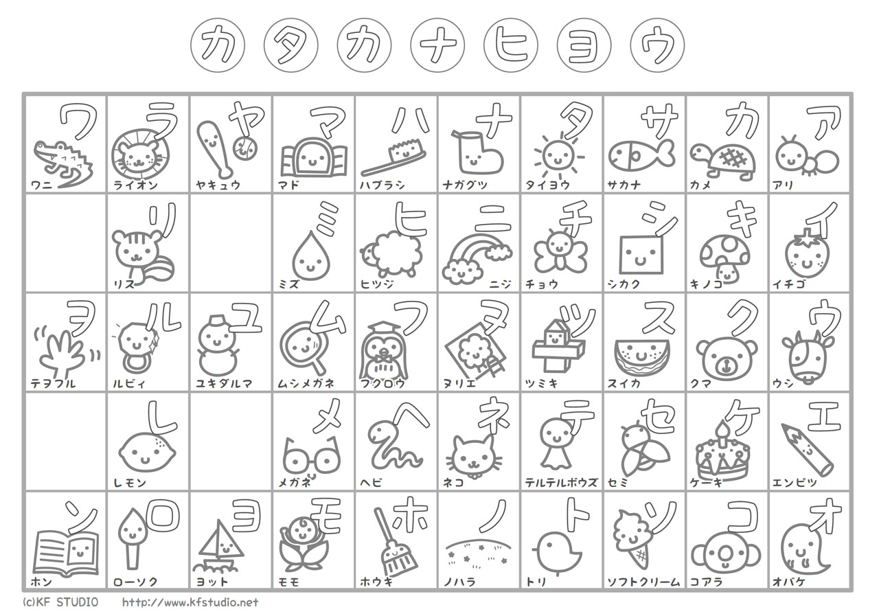 katakana learning chart coloring page