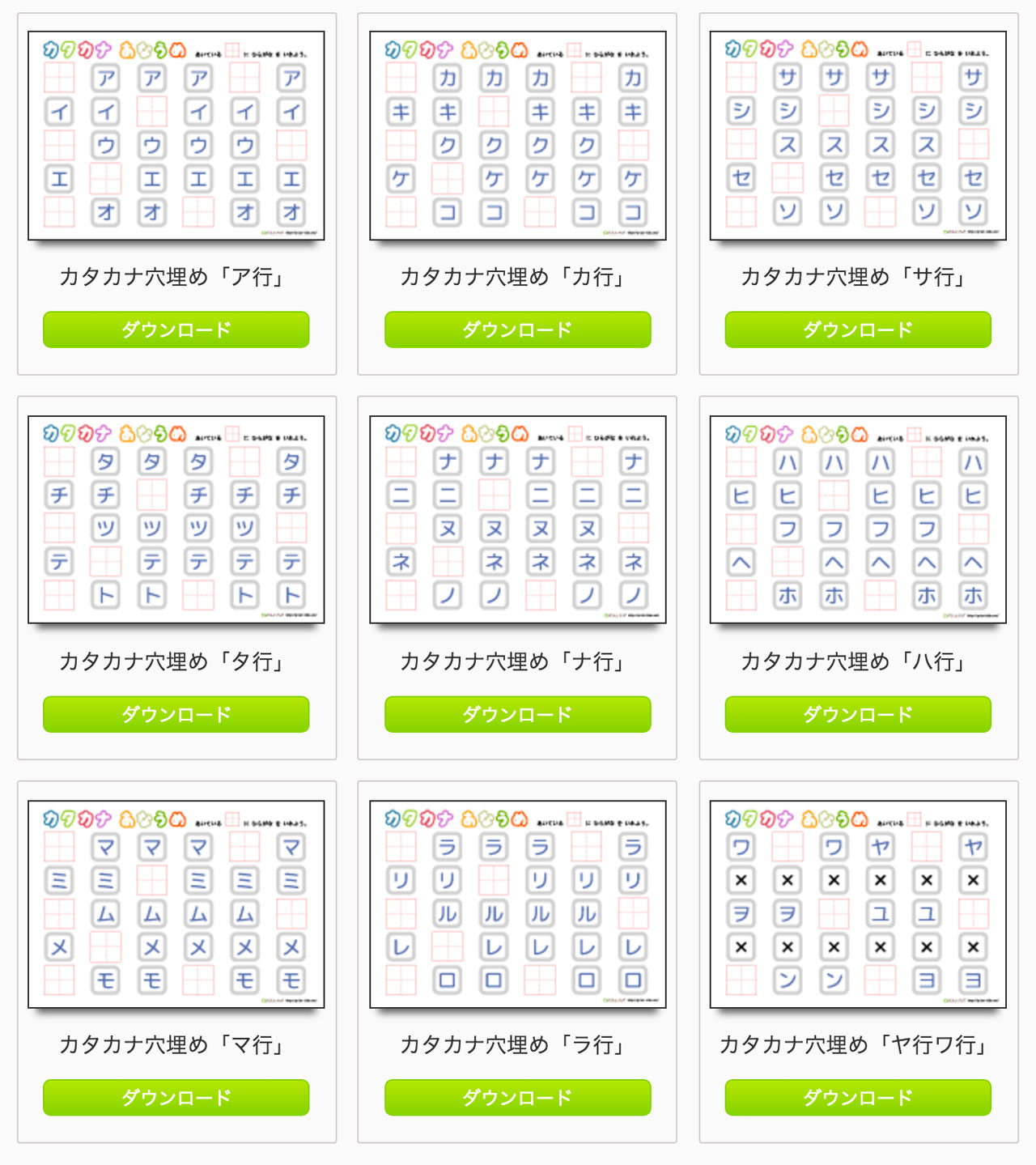 screenshot of katakana practice grids download site