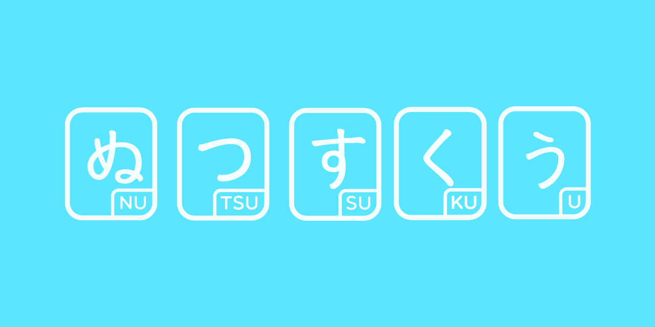 う column of the hiragana chart