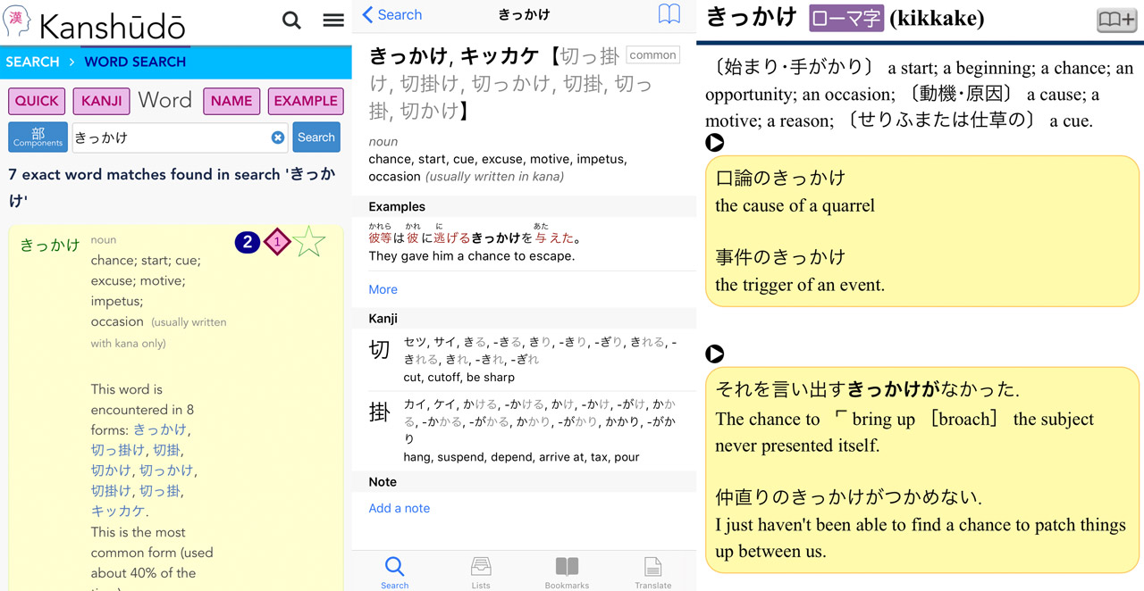 three japanese dictionaries screenshots side-by-side