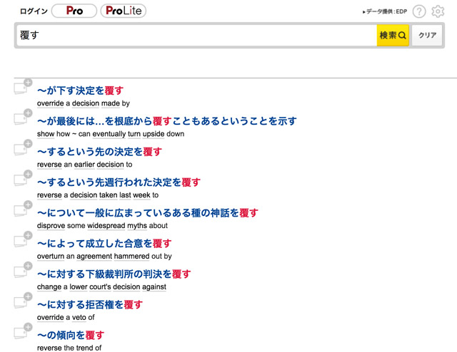 screenshot of alc japanese dictionary