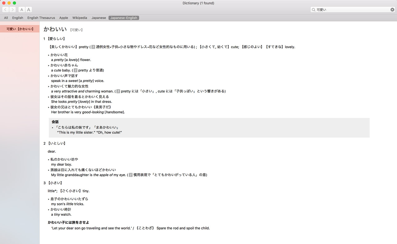 screenshot for mac osx japanese dictionary