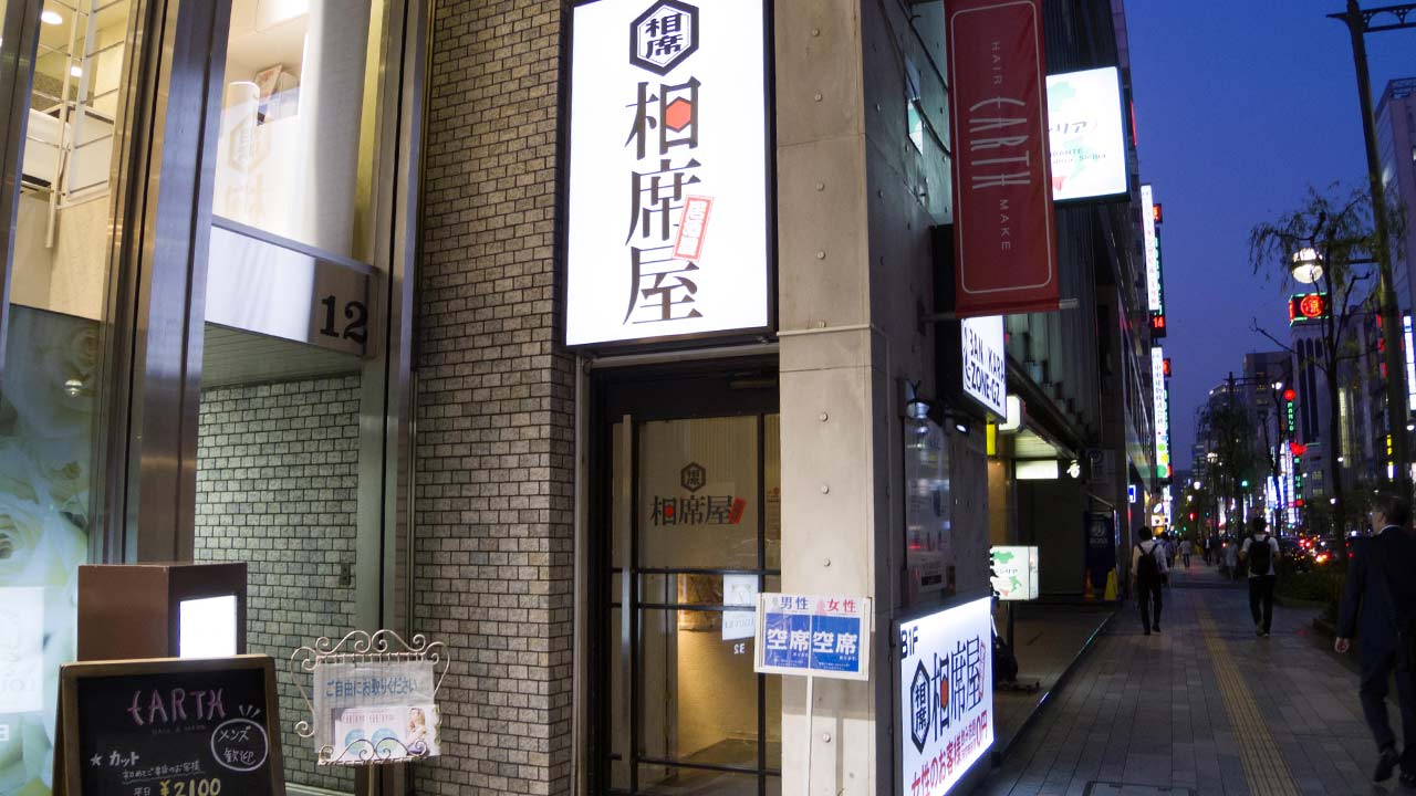 entrance to aisekiya izakaya in ginza