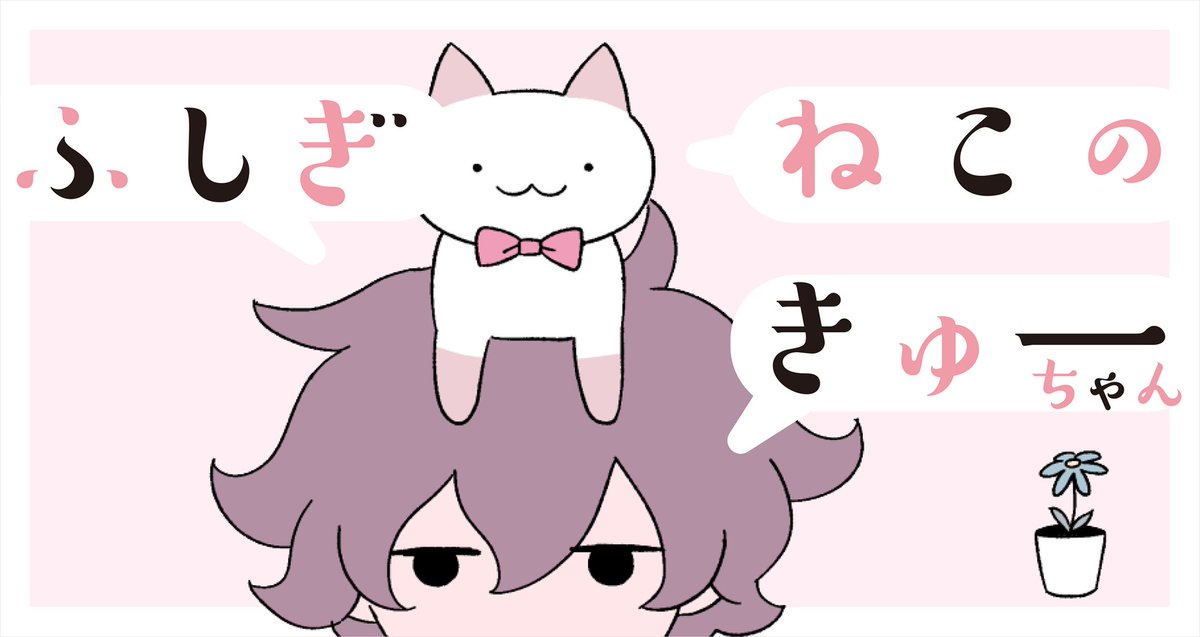 japanese webcomic about a cat