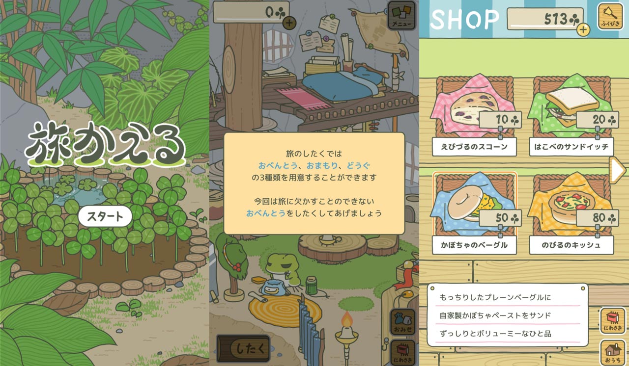 screenshots of mobile game tabi kaeru