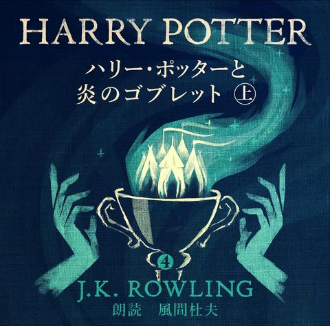 japanese harry potter and the goblet of fire