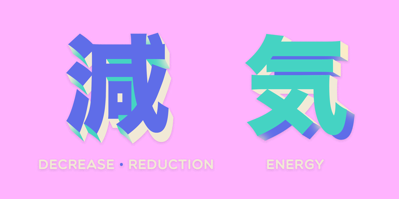 decrease energy genki kanji