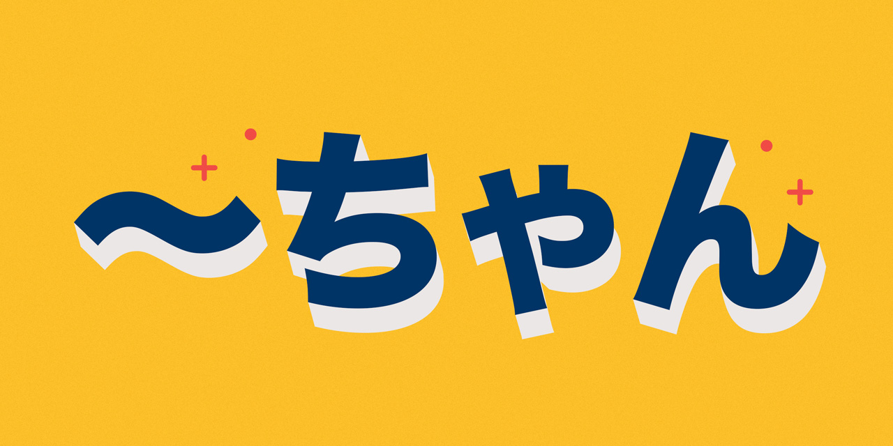hiragana for the japanese name honorific chan
