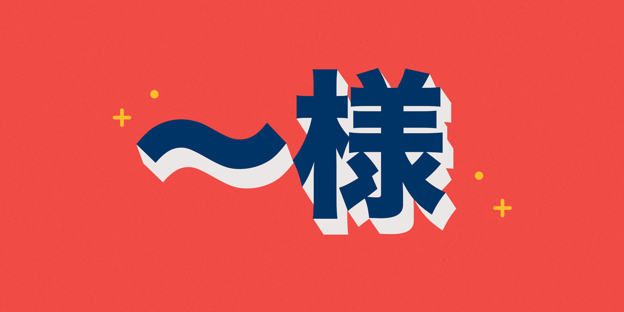 kanji for the japanese name honorific sama