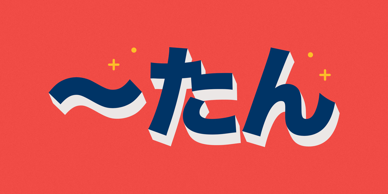 illustration of the japanese name ender tan