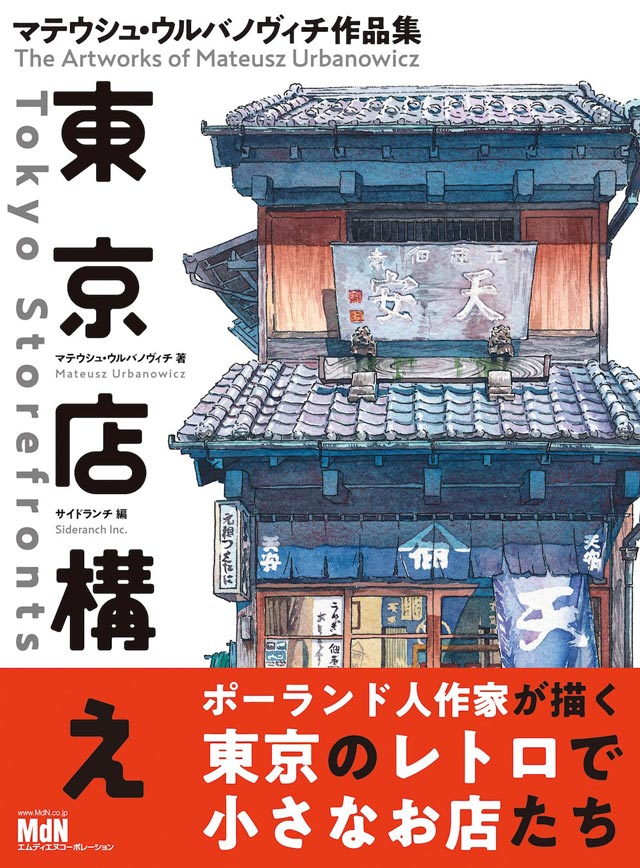 cover of japanese storefront art book
