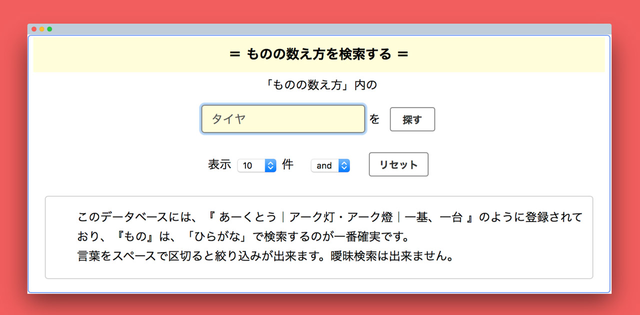screenshot of japanese counters database