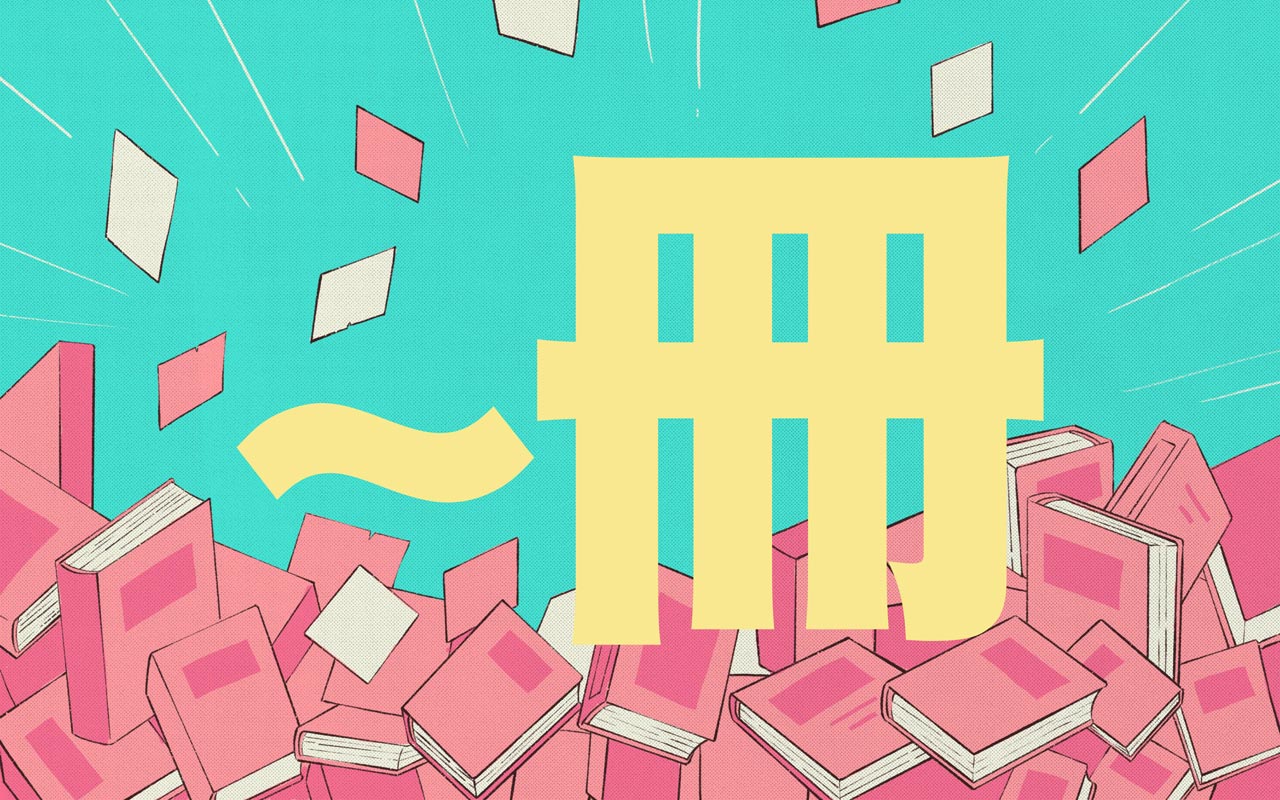 Japanese Counter 冊 (SATSU): Count Your Books