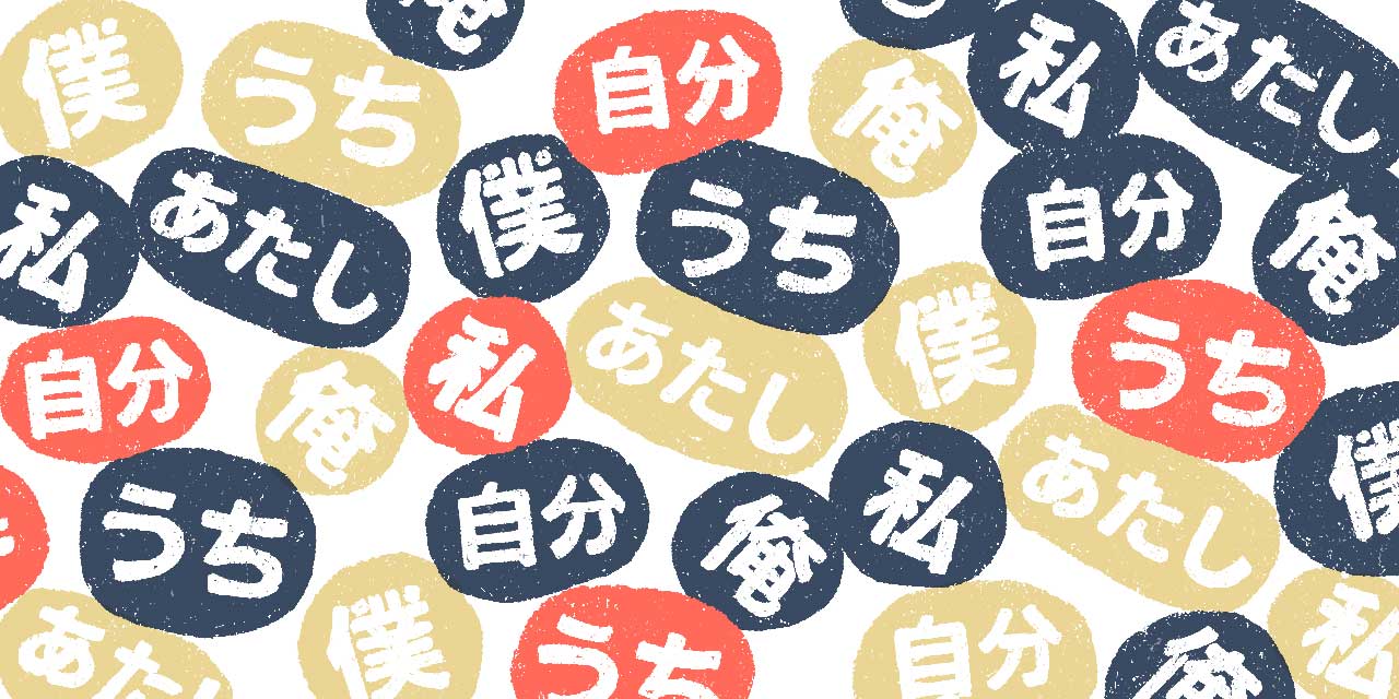 Pronoun in Japanese language (Nihongo) - Let's travel around Japan!