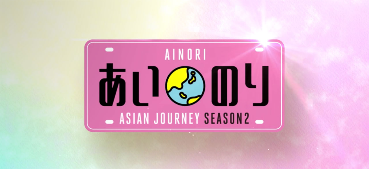 logo for ainori love wagon asian journey
