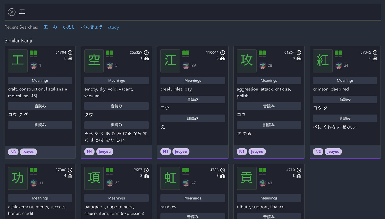 screenshots of japanese synonym dictionary