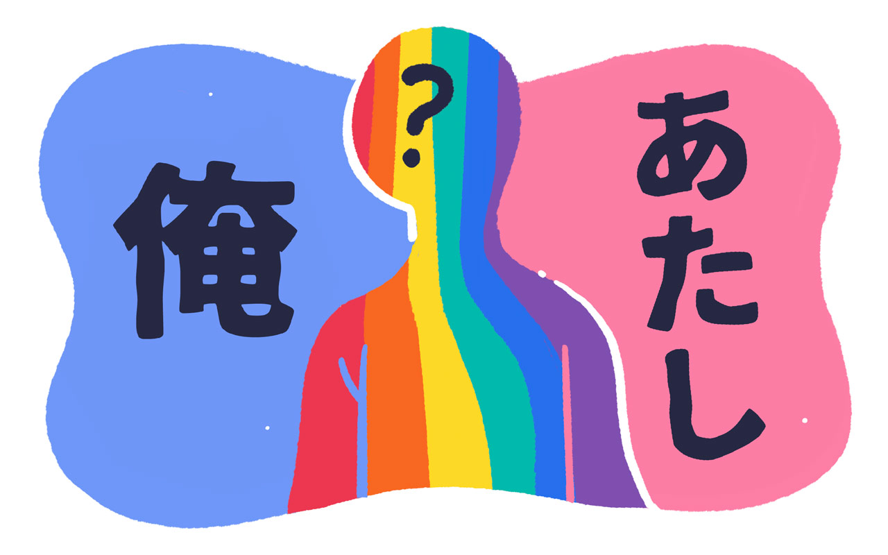 Does Japanese have gender neutral?