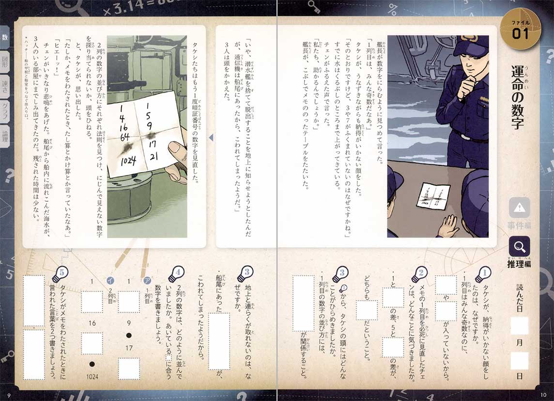 sample page of 算数事件ファイル 小学4~6年 (おはなし推理ドリル)