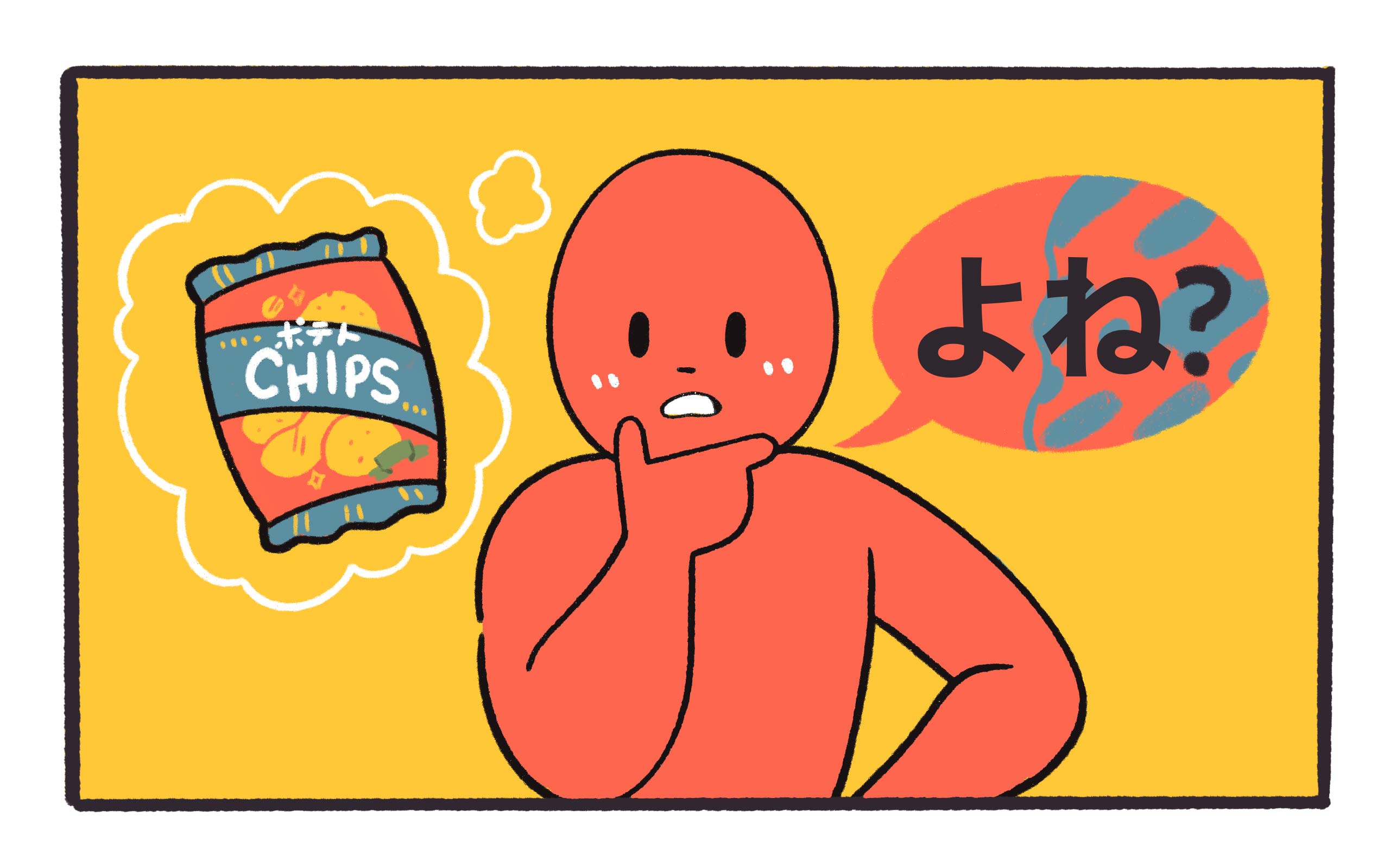 a person is asking about potatochips with よね