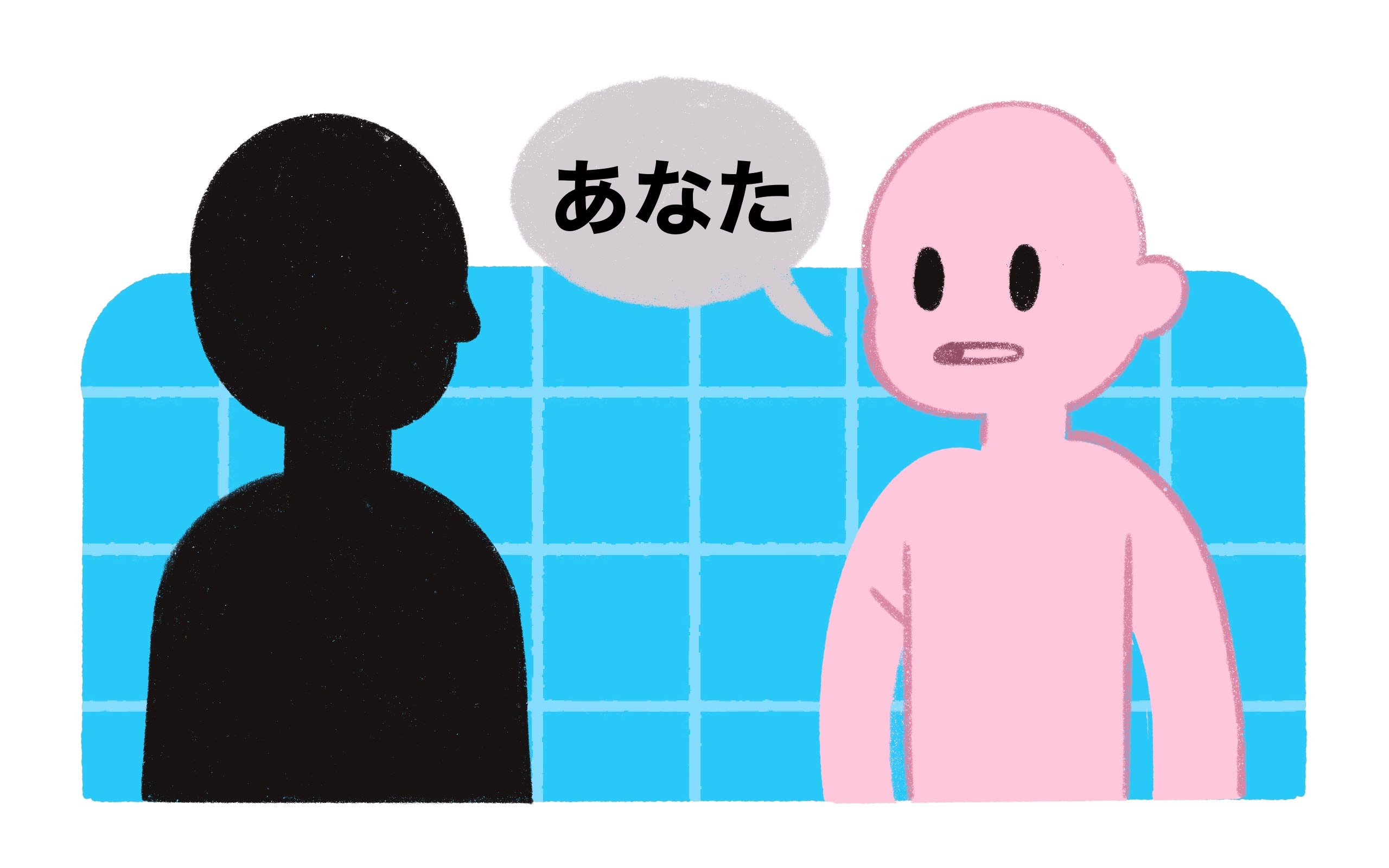 a person with a neutral facial impression saying あなた