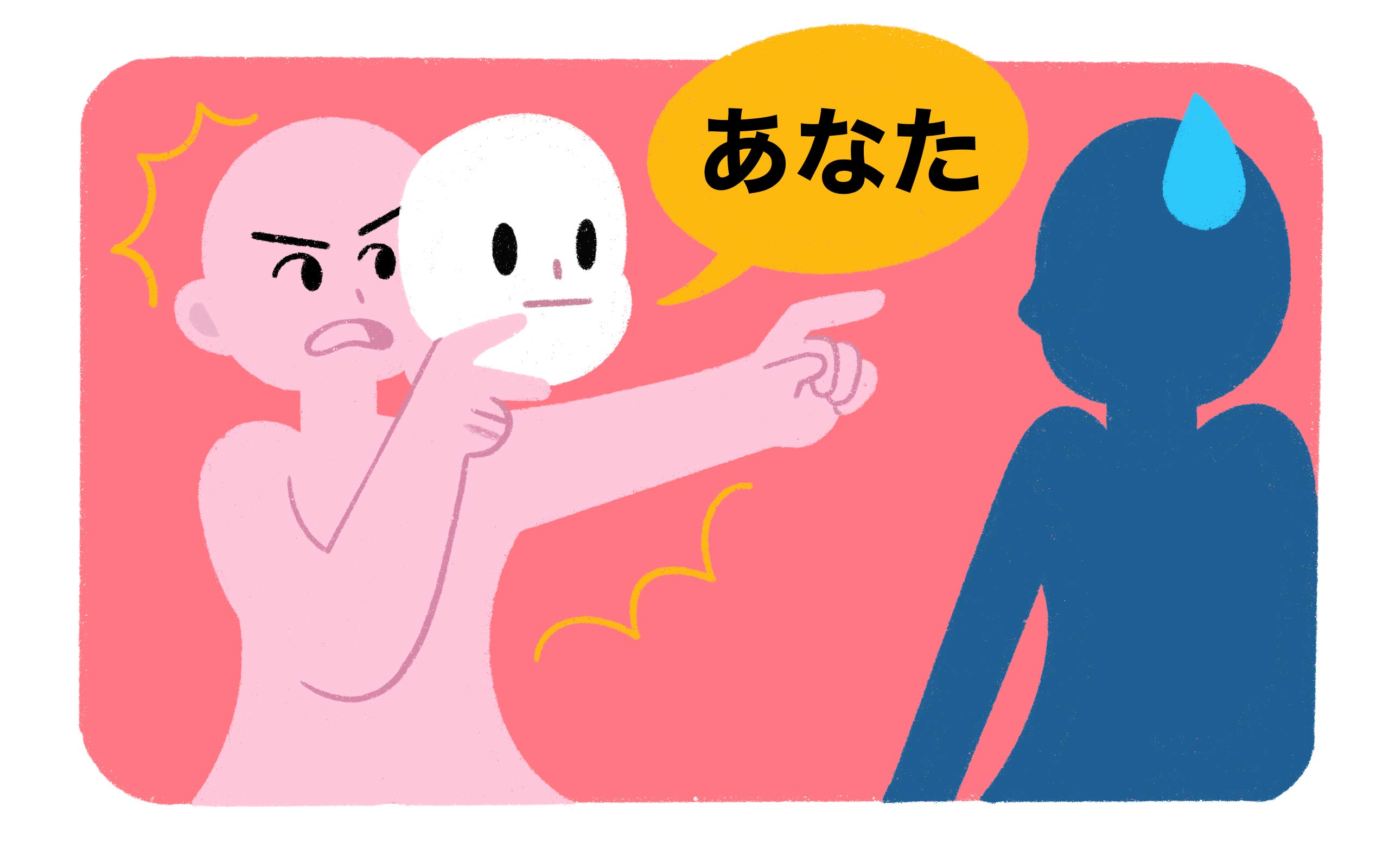 Is あなた Polite or Rude? The Answer Is 