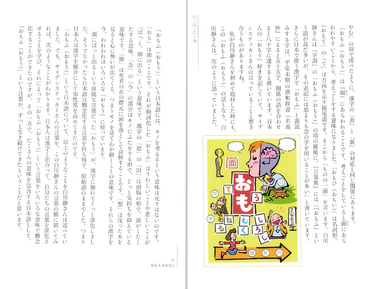 a sample page of 白川 静さんに学ぶ これが日本語