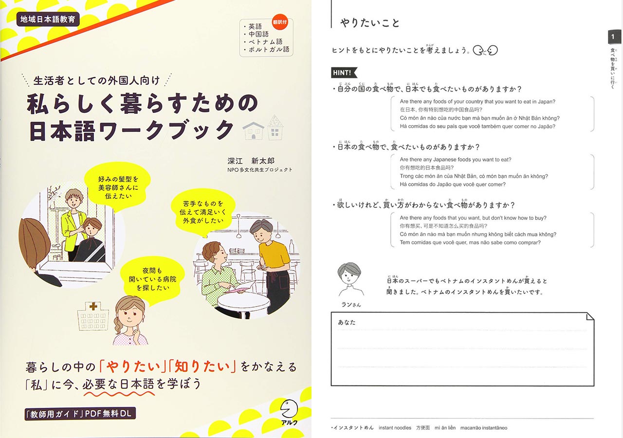 book cover for 生活者としての外国人向け 私らしく暮らすための 日本語ワークブック and worksheet for expressing food preferences