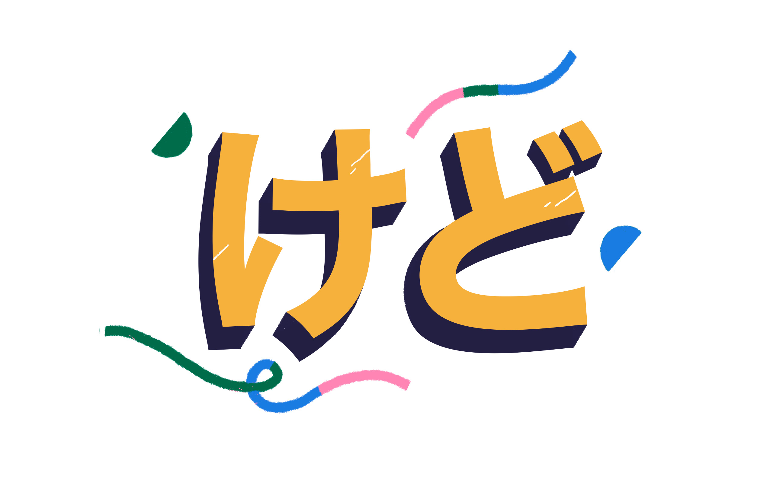 kedo-why-do-japanese-speakers-end-sentences-with-but