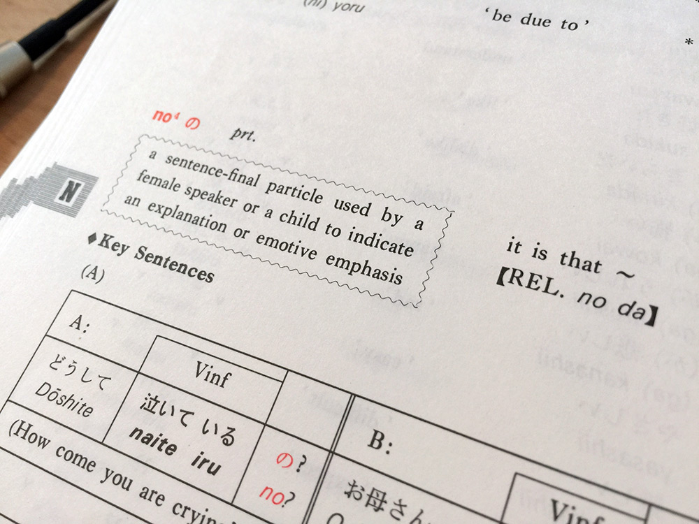 page explaining no in Japanese grammar