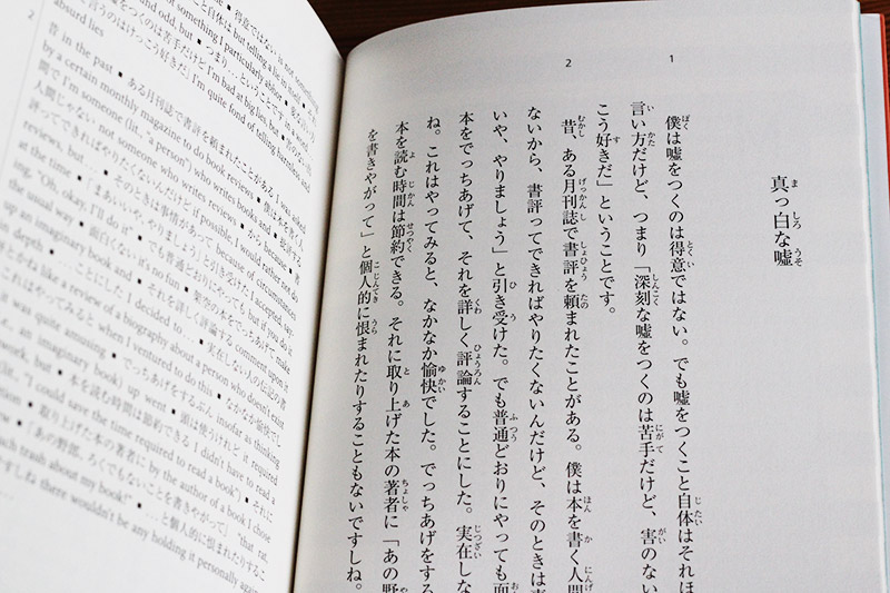 read real japanese murakami page