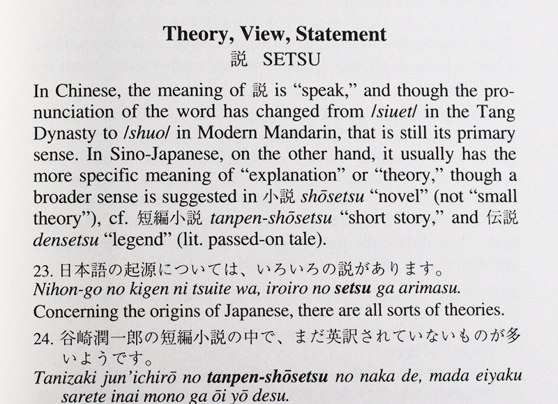 how to sound intelligent in japanese academic theory