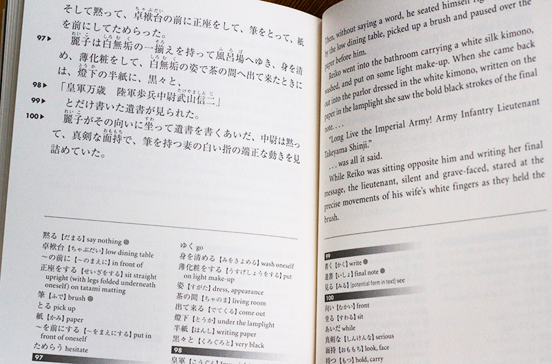 exploring japanese literature example page