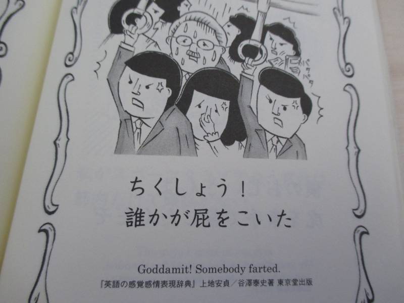 Illustration of somone holding their nose in the train with the caption: Goddamit! Somebody farted.