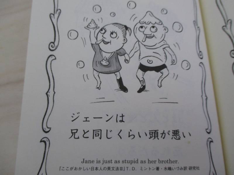 illustration of two children with silly expressions with the caption: Jane is just as stupid as her brother