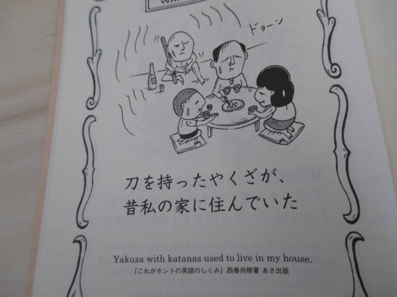 Illustration of a family eating dinner with the caption: Yakuza with katanas used to live in my house