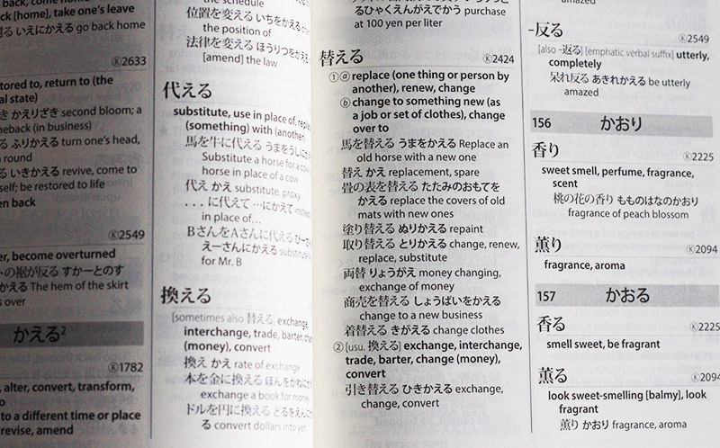 kodansha kanji usage guide kawaru entry